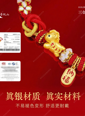 「可爱马」2026马年本命年手链女