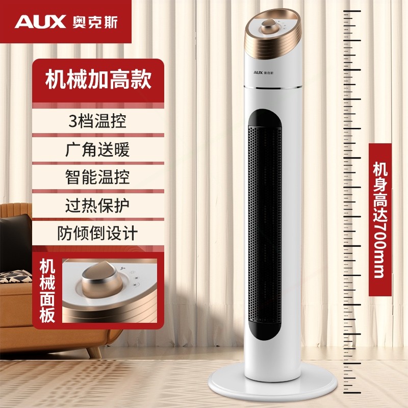 奥克斯取暖器暖风机家用节能省电石墨烯速热风机小太阳电暖气立式,淘宝优惠券,粉丝福利购,淘宝优惠卷