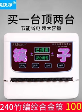 筷快净筷子消毒机商用全自动消