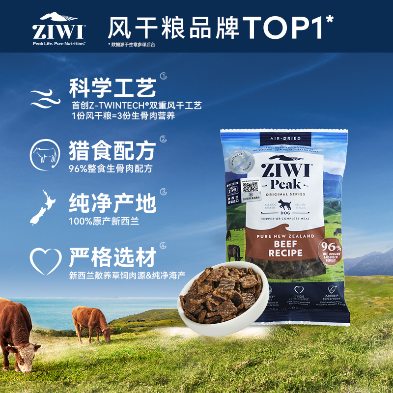 【ziwi旗舰店】ziwi滋益巅峰风干犬粮100g牛肉羊肉鸡肉鱼肉