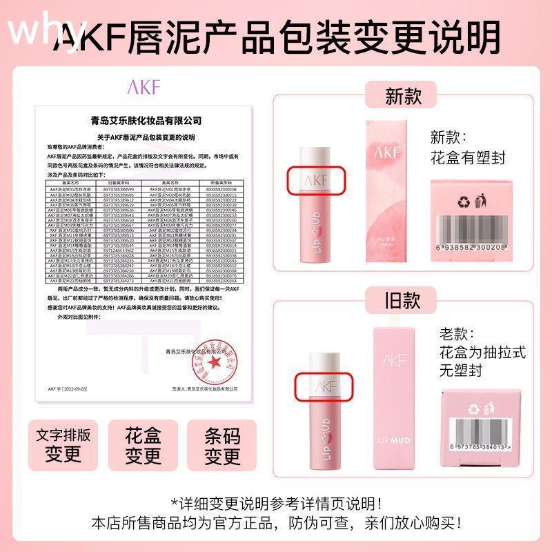 AKF唇泥口红唇釉M07丝绒哑光雾面M17显白不掉色M20 - 图2