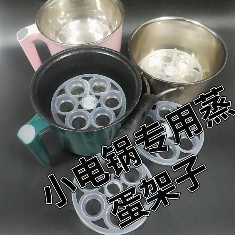 蒸蛋架PP塑料食品级14cm16cm18cm学生锅小电锅小奶锅专用隔水蒸架 - 图1