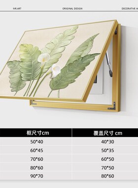 家大业大电表箱盒遮挡装饰画艺术2025新款配电箱挂画弱电闸箱盖板