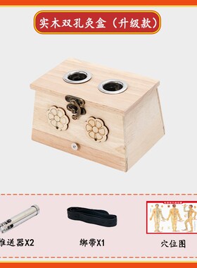实木艾灸盒随身灸家用中医院专用薰艾条木制艾灸器具全身通用盒罐