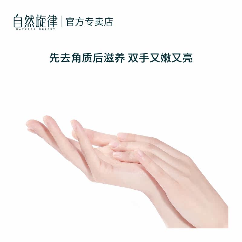 自然旋律嫩白细嫩双手手部脚手膜 自然旋律美貌手膜