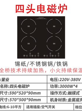 商用嵌入式电磁炉多头电陶炉多灶