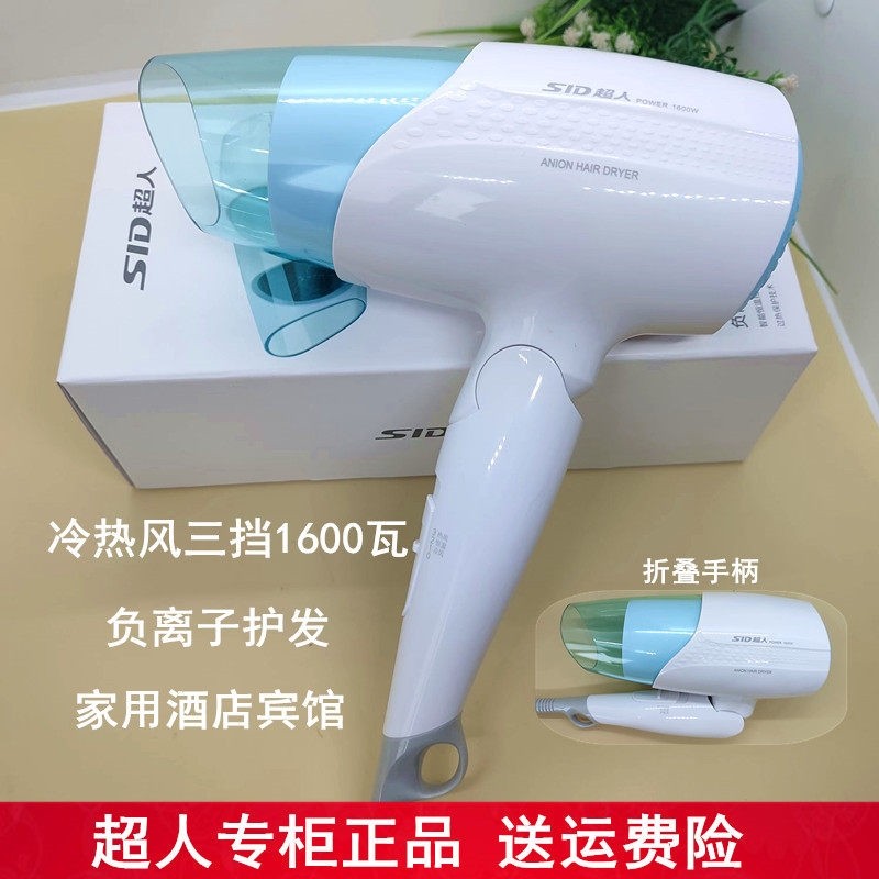 超人1632电吹风机智能护发冷热风音家用 酒店宾馆1600W大风力低噪,淘宝优惠券,粉丝福利购,淘宝优惠卷