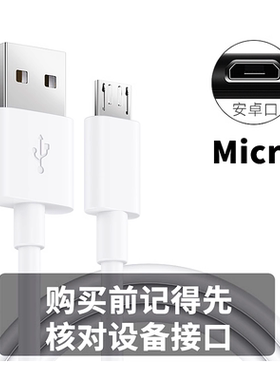 家用电子秤体脂秤体重秤电源充电线通用USB充电器线安卓接口扁头