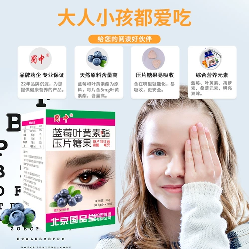 蜀中 Флагманский магазин черничного люкеина эфира для студентов, людей среднего возраста и пожилых людей, таблеток, не связанных