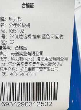 科力邦(Kelibang)户外垃圾桶新国标KB5102蓝色240L挂车可回收(个)