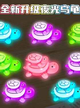 热销巨无霸夜光大乌龟对对碰可开盖模型摆件彩色发光小乌龟桌面装