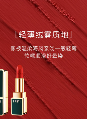 兰奕绒雾丝滑口红唇膏学生唇釉