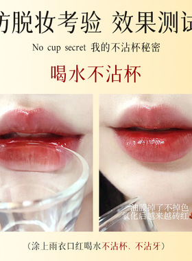兰奕素颜显白不沾杯口红不卡纹