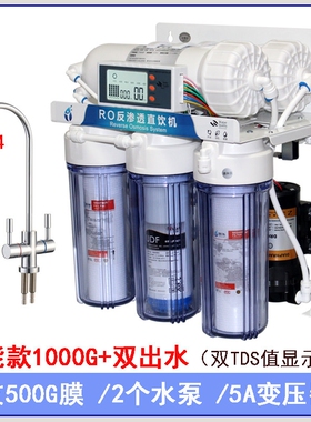 1000G大流量直饮水机净水器RO反