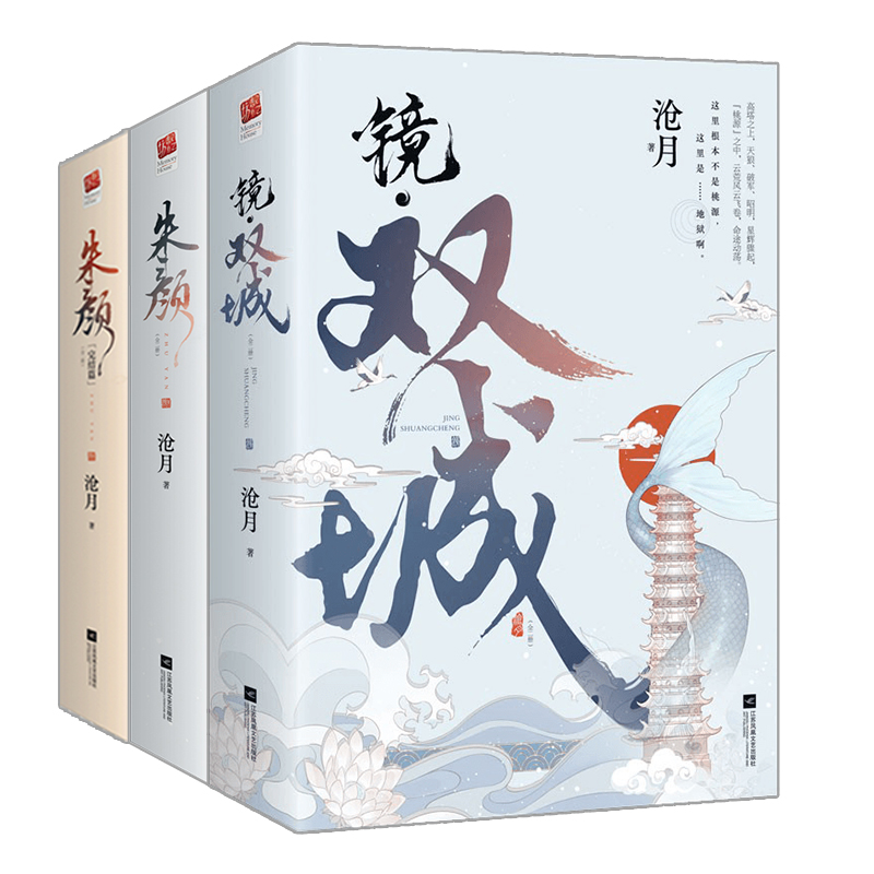 赠海报+明信片+徽章】沧月镜双城系列朱颜完结篇全套6册上下册陈钰琪肖战主演电视剧玉骨遥原著小说实体书羽血薇镜破军-图3