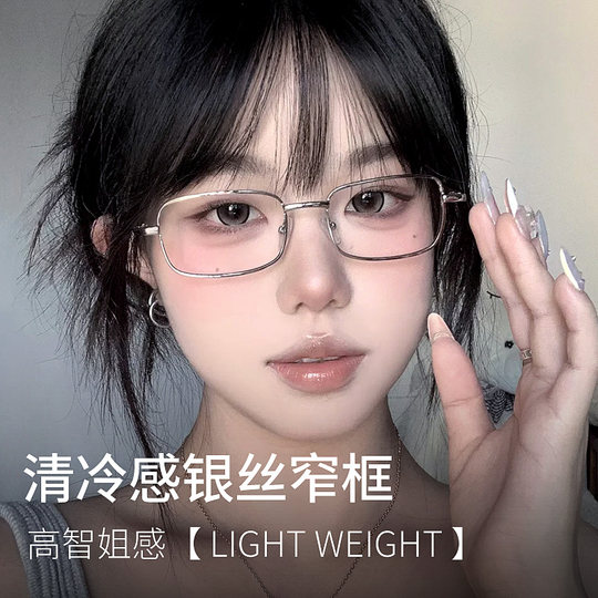 高智感金丝眼镜近视女高度数可配专业超轻高级感方框小框眼睛镜架