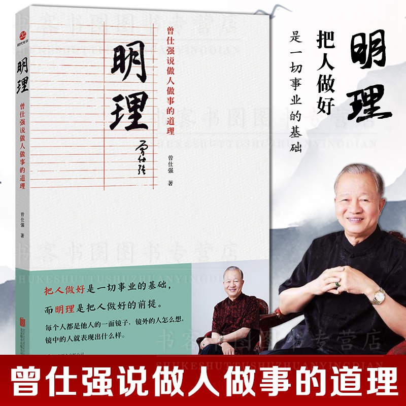 曾仕强说中国人系列 归心圆通明理 全三做人做事道理百家讲坛国学书 解读中国传统化道德经中国式管理曾仕强经典语录胜天半子分寸