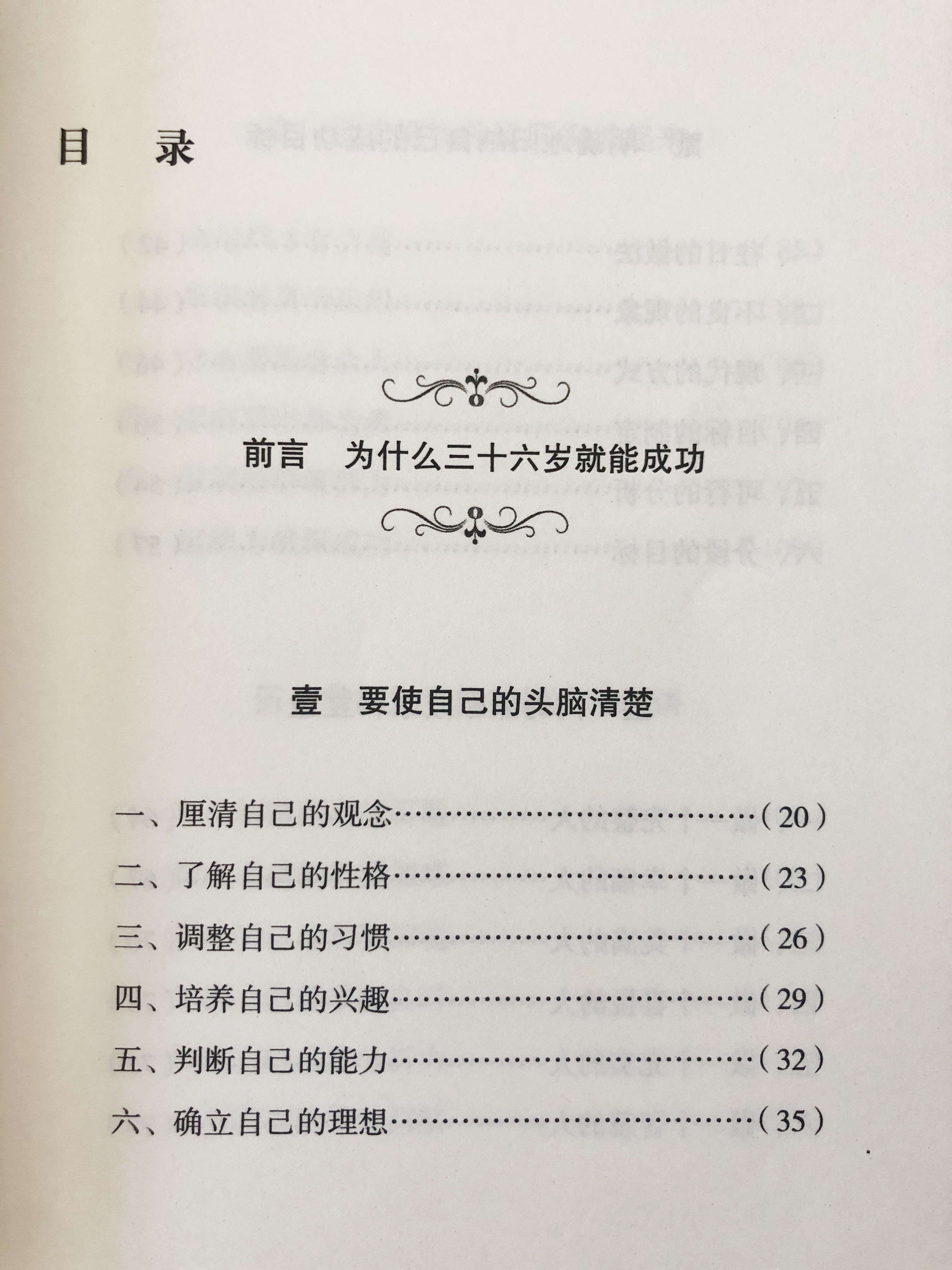 拍下即发 如何在36岁以前成功 曾仕强中国式成功智慧表达说话技巧关系情商职场应酬交往生活工作规划 掌握正que的生涯计划书籍语录 - 图1