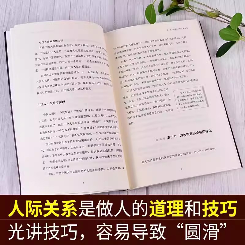 【全3册】人际的奥秘+人性的奥秘+情绪的奥秘 曾仕强告诉你如何搞好人际关系 曾仕强书籍 能聊得来提高情商社交技巧成功励志书籍 - 图1