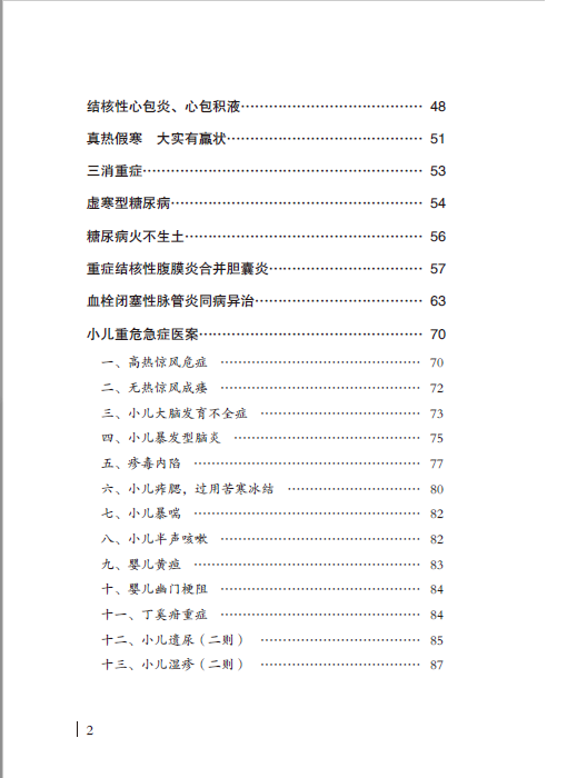 【拍下即发】李可老中医急危重症疑难病经验专辑李可老中医经典医药中医养生捍卫阳气不生病百病食疗土单方老偏方内症观察笔记-图3