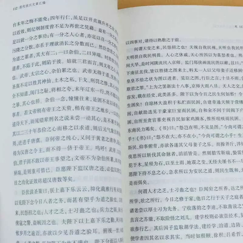 正版包邮历代状元文章汇编洪均编中国历代科举考试问答题书籍中国古典文学策问对策诗赋洪均编文学教育书高考状元问答大学-图2