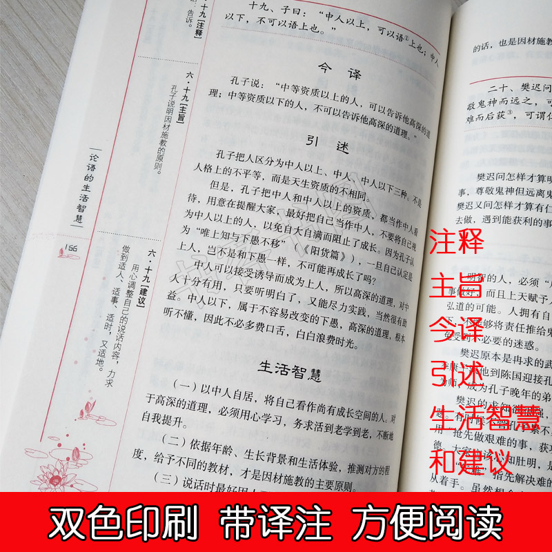 正版全2册论语的生活智慧曾仕强曾仕强论语论语的智慧易经的智慧论语的智慧论语给少年的启示论语曾仕强曾仕强经典语录-图3