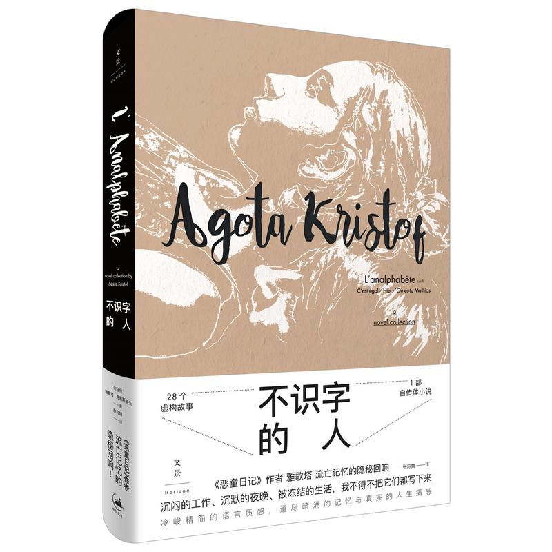 不识字的人书克里斯多夫著 28个虚构故事1部自传体小说媲美恶童日记噩梦昨日你在哪儿等人生写照作者相继出版二人证据第三谎言-图0