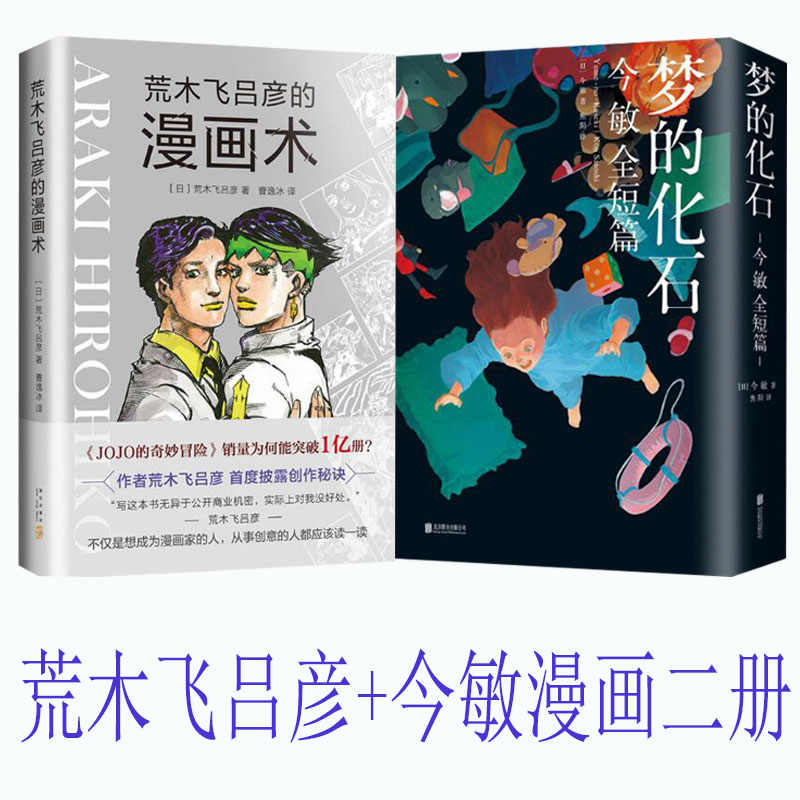 荒木飞吕彦的漫画术 新人首单立减十元 22年2月 淘宝海外