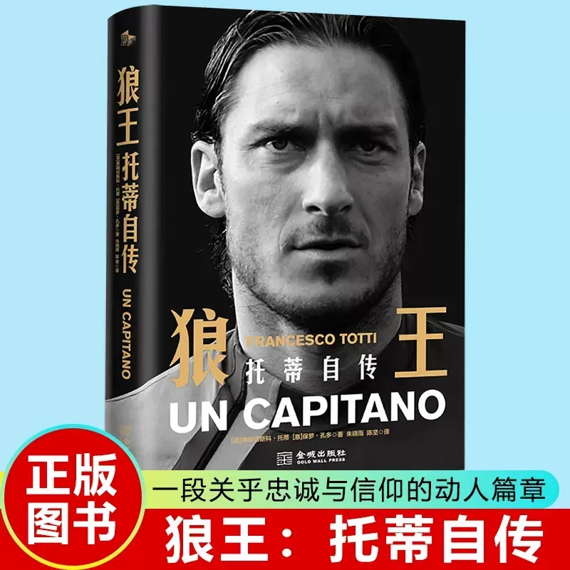 硝烟之子 莫德里奇传+狼王 托蒂自传 莫德里奇 传记梅西c罗天下足球巴塞罗那曼联联赛皇家马德里拜仁足球书2024年欧洲杯夺冠 - 图2