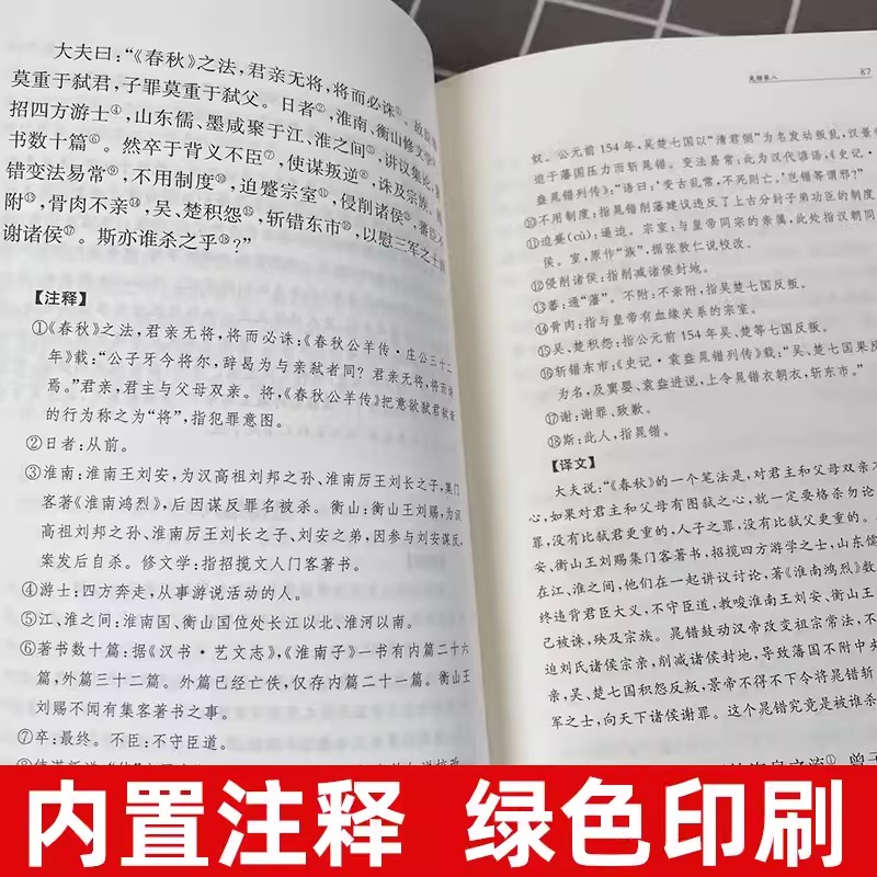 全2册 盐铁论+国学经典商君书译注 陈桐生译注 文白话文中华经典名著全本全注全译图书籍书中华书局博弈论帝王术智囊谋略智慧阳谋 - 图2