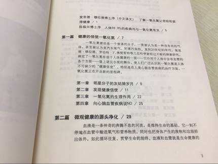 正版神奇的一氧化氮:诺贝尔生理医学得主穆拉德教你多活30年陈振兴一氧化碳让你远离心脑血管疾病高血压家庭保健养生丛书-图3