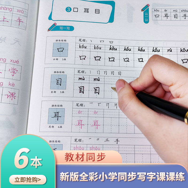 庞中华写字课课练楷书描红字帖小学生123456年级上下册语文同步课课练写字本成人练字钢笔笔画与偏旁描红字帖-图0