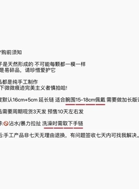 ETERNITY言午原创设计创意手工天然石饰品｜凄美地｜专辑印象手链