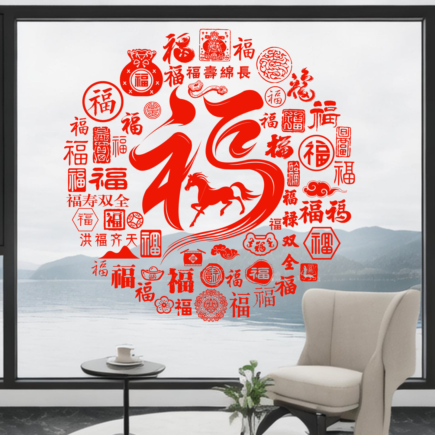 马年福字玻璃贴纸迎春窗花生肖马静电贴窗贴玻璃贴2026新年春节,淘宝优惠券,粉丝福利购,淘宝优惠卷