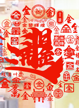 招财进宝窗花窗户玻璃贴静电贴