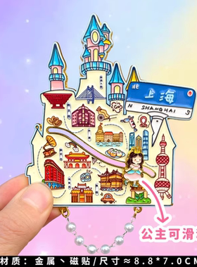 上海东方明珠外滩旅游文创冰箱贴