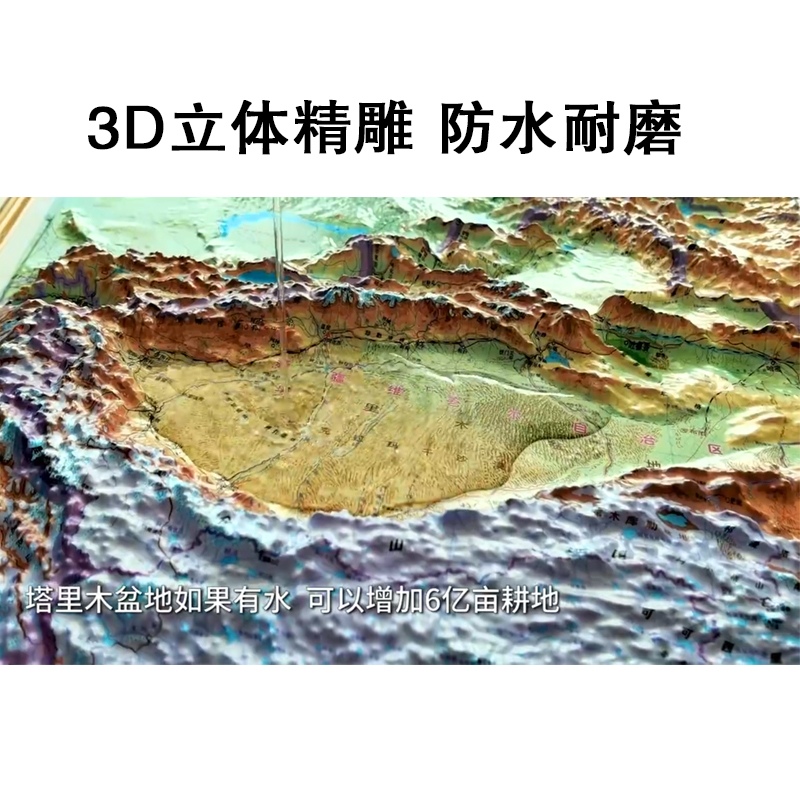 中国世界立体地形图套装 3D精雕立体图 大号 赠无痕钉燕尾夹 地形图约1.1*0.8米 凹凸立体地图 三维地理图 中国地图出版社 - 图3