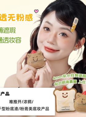尔木萄 X TUNEE GOODS小面包粉扑气垫棉花糖不易吃粉底液干湿两用