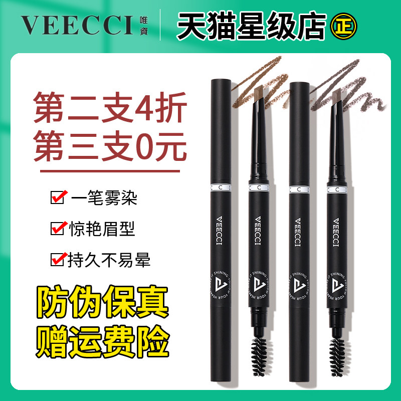 唯资唯姿极细防水不脱色正品眉笔 慕恩化妆品眉笔/眉粉/眉膏