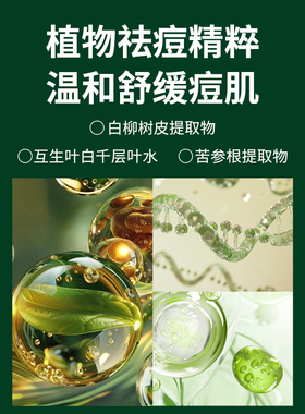 童颜纪祛痘修护面膜控油温和舒缓痘肌净油清痘敏感肌可用