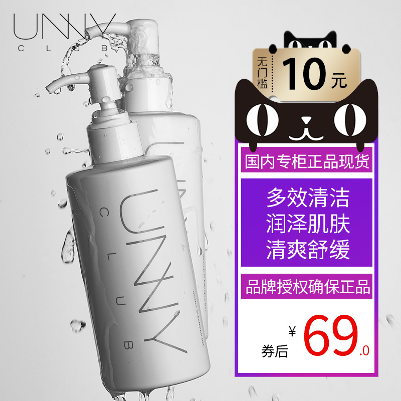 卸妝乳喱深層溫和清潔臉部敏感肌膚專用官方旗艦正品女 unny 韓國 卸妝乳喱深層溫和清潔臉部敏感肌膚專用官方旗艦正品女 unny 韓國