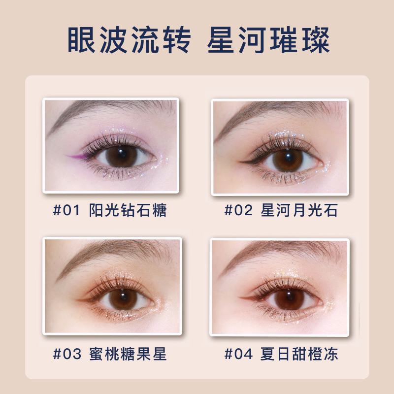 尔木萄液体亮晶晶闪粉眼套装粉眼影 慕恩化妆品眼影