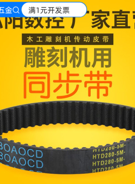 雕刻机皮带同步带.5M550.5M285齿