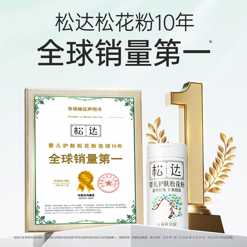 松达松花粉新生婴儿爽身粉防淹脖子腋下儿童专用宝宝天然官网正品 - 图3