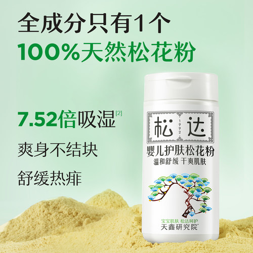 松达松花粉新生婴儿爽身粉防淹脖子腋下儿童专用宝宝天然官网正品 - 图0