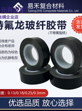 铁氟龙胶带封口机防烫布绝缘特弗