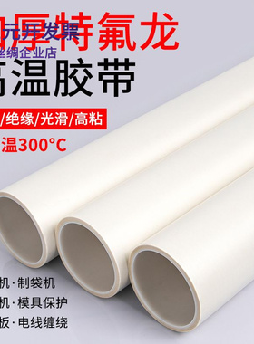 特氟龙胶布绝缘耐封口机真空机隔