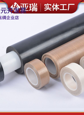 亚瑞供应PTFE特氟龙胶带封口机制