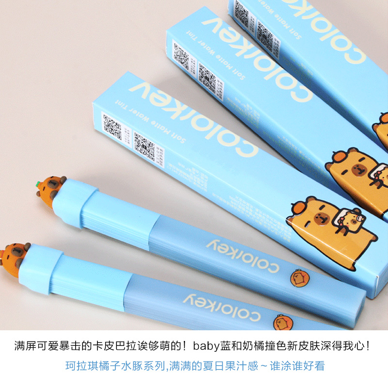 Colorkey珂拉琪水雾唇露唇釉哑光雾面丝绒卡皮巴拉不易沾杯B360 - 图1