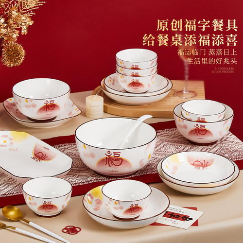 福字餐具盘子菜盘家用方盘圆盘鱼盘深盘碗盘陶瓷春节新年碗碟套装 - 图3